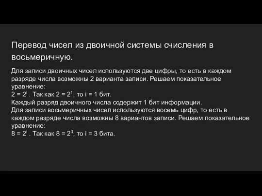 Перевод чисел из двоичной системы счисления в восьмеричную. Для записи двоичных