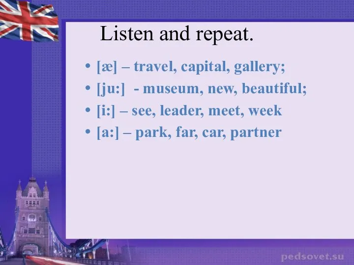 Listen and repeat. [æ] – travel, capital, gallery; [ju:] - museum,