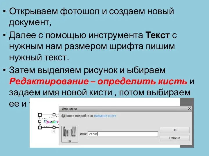 Открываем фотошоп и создаем новый документ, Далее с помощью инструмента Текст