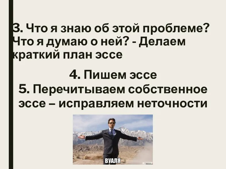 3. Что я знаю об этой проблеме? Что я думаю о