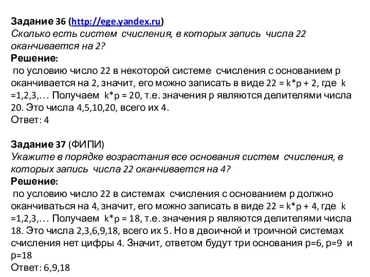 Задание 36 (http://ege.yandex.ru) Сколько есть систем счисления, в которых запись числа