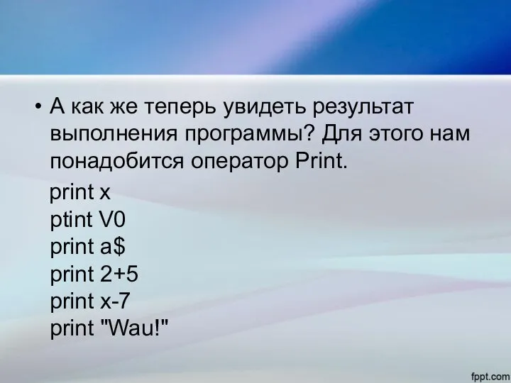 А как же теперь увидеть результат выполнения программы? Для этого нам