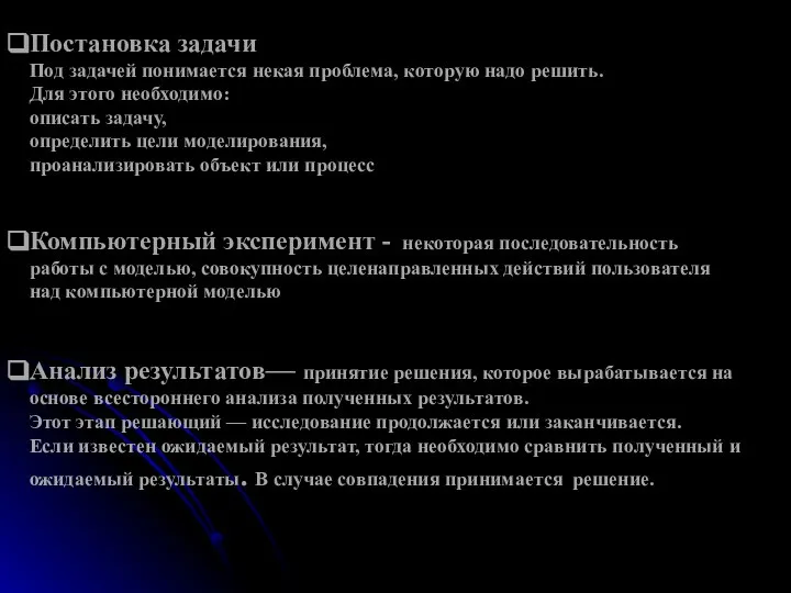 Постановка задачи Под задачей понимается некая проблема, которую надо решить. Для