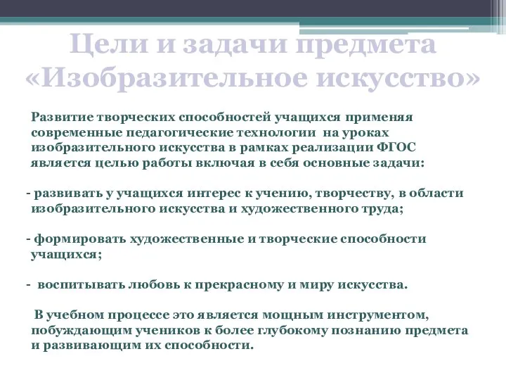 Развитие творческих способностей учащихся применяя современные педагогические технологии на уроках изобразительного