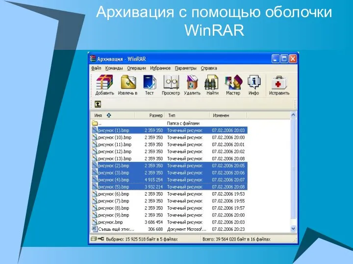 Архивация с помощью оболочки WinRAR