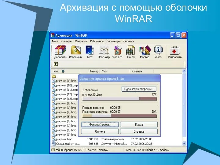 Архивация с помощью оболочки WinRAR