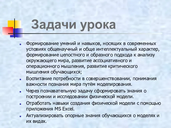 Формирование умений и навыков, носящих в современных условиях общенаучный и обще