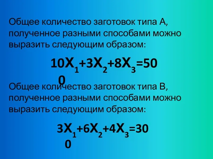 Общее количество заготовок типа А, полученное разными способами можно выразить следующим