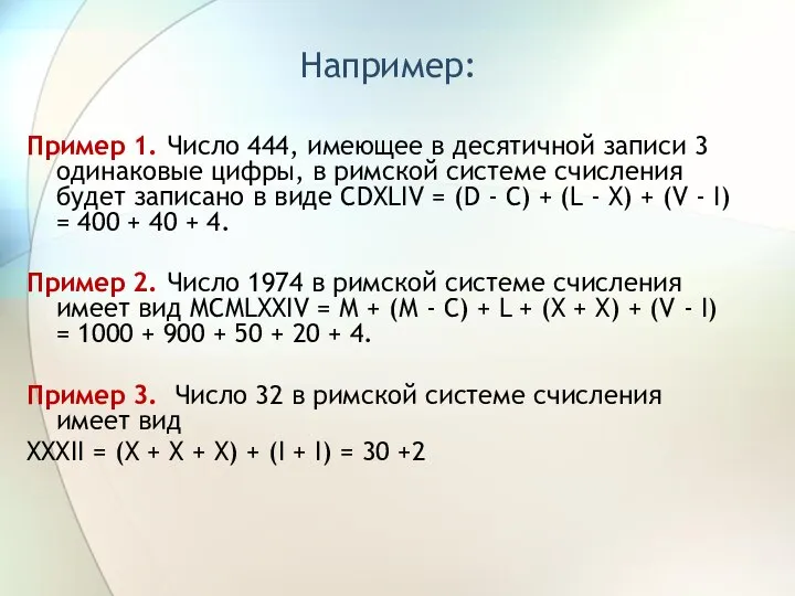 Например: Пример 1. Число 444, имеющее в десятичной записи 3 одинаковые