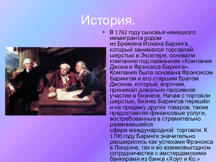 История. В 1762 году сыновья немецкого иммигранта родом из Бремена Йохана