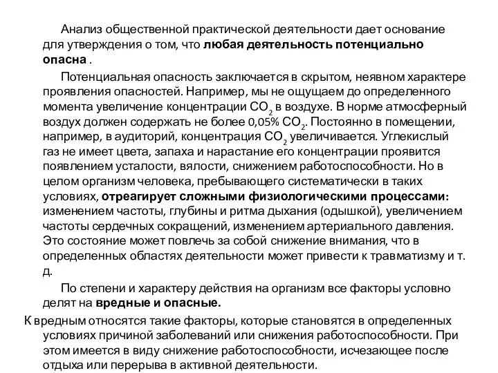 Анализ общественной практической деятельности дает основание для утверждения о том, что