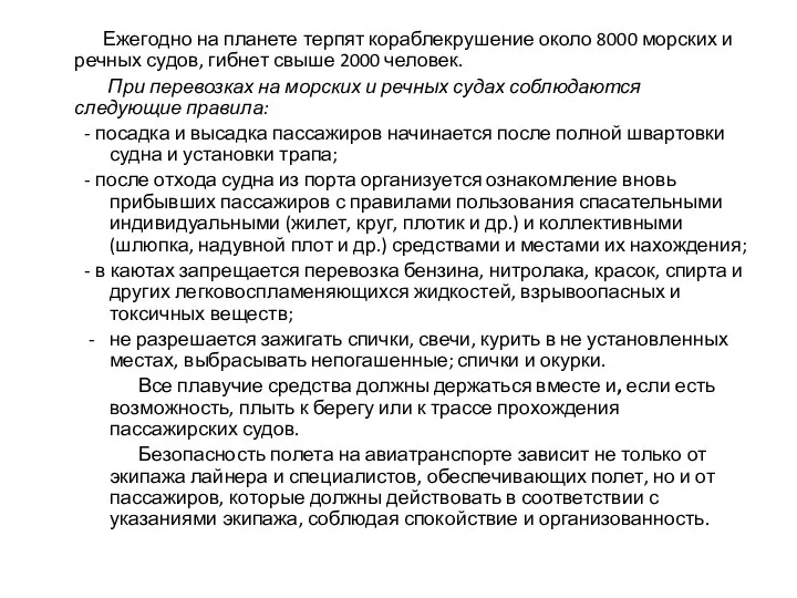 Ежегодно на планете терпят кораблекрушение около 8000 морских и речных судов,