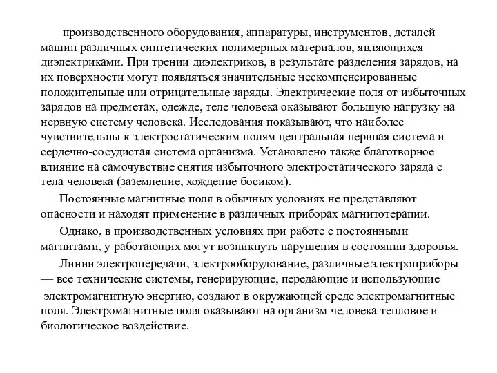 производственного оборудования, аппаратуры, инструментов, деталей машин различных синтетических полимерных материалов, являющихся