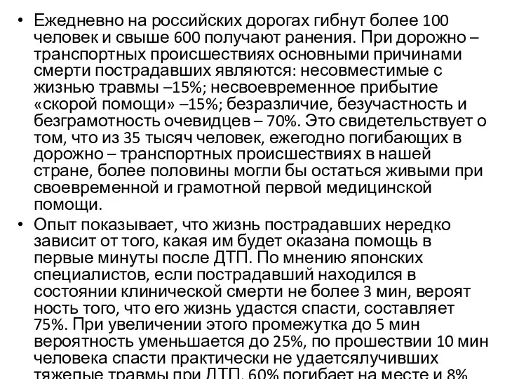 Ежедневно на российских дорогах гибнут более 100 человек и свыше 600