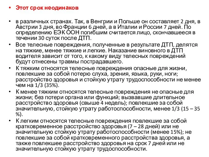 Этот срок неодинаков в различных странах. Так, в Венгрии и Польше