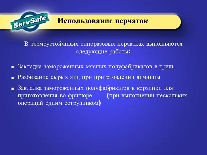 Закладка замороженных мясных полуфабрикатов в гриль Разбивание сырых яиц при приготовлении