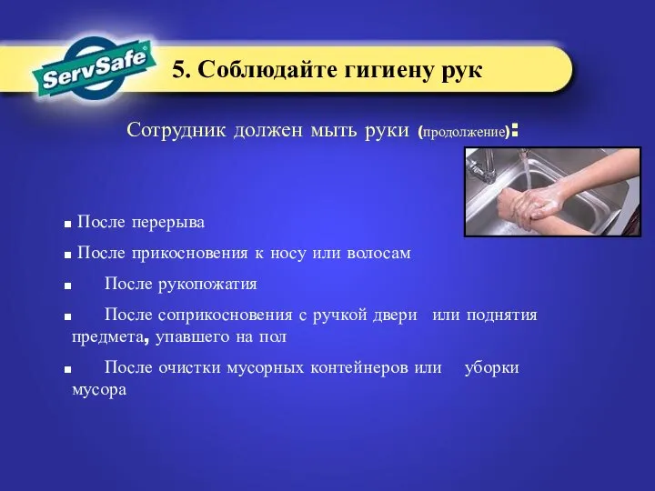 После перерыва После прикосновения к носу или волосам После рукопожатия После