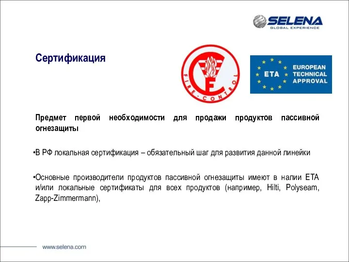 Сертификация Предмет первой необходимости для продажи продуктов пассивной огнезащиты В РФ