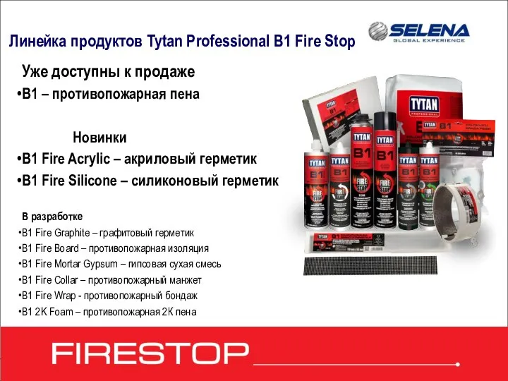 Линейка продуктов Tytan Professional B1 Fire Stop Уже доступны к продаже
