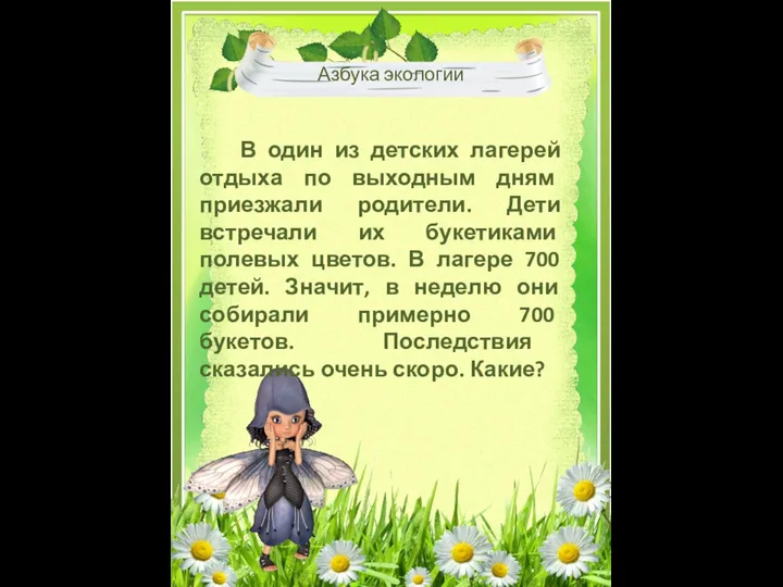 В один из детских лагерей отдыха по выходным дням приезжали родители.