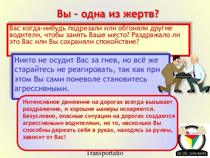 Transportation Tuesday Вас когда-нибудь подрезали или обгоняли другие водители, чтобы занять