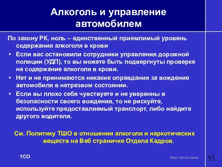 Алкоголь и управление автомобилем По закону РК, ноль – единственный приемлимый