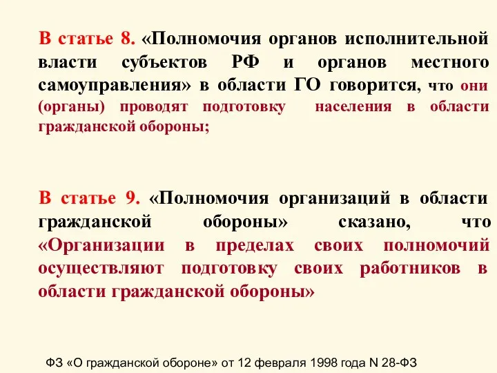 Company Logo В статье 8. «Полномочия органов исполнительной власти субъектов РФ