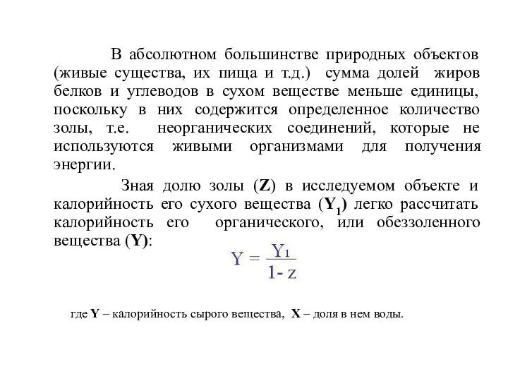 В абсолютном большинстве природных объектов (живые существа, их пища и т.д.)