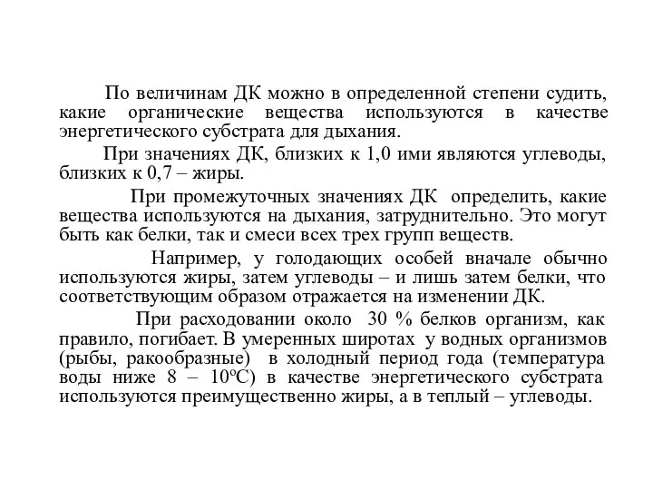 По величинам ДК можно в определенной степени судить, какие органические вещества