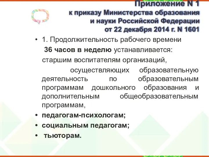 Приложение N 1 к приказу Министерства образования и науки Российской Федерации