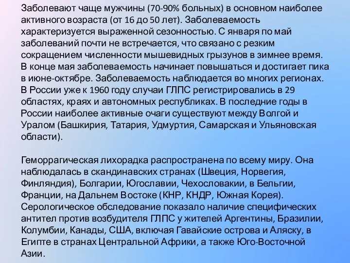 Заболевают чаще мужчины (70-90% больных) в основном наиболее активного возраста (от