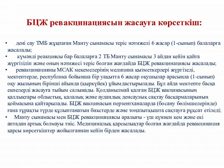 дені сау ТМБ жұқпаған Манту сынамасы теріс нәтижелі 6 жасар (1-сынып)