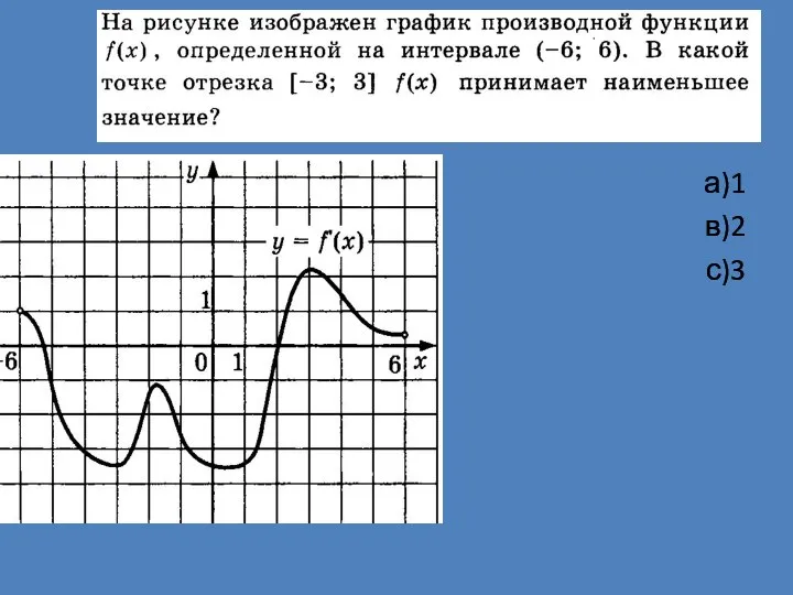 а)1 в)2 с)3