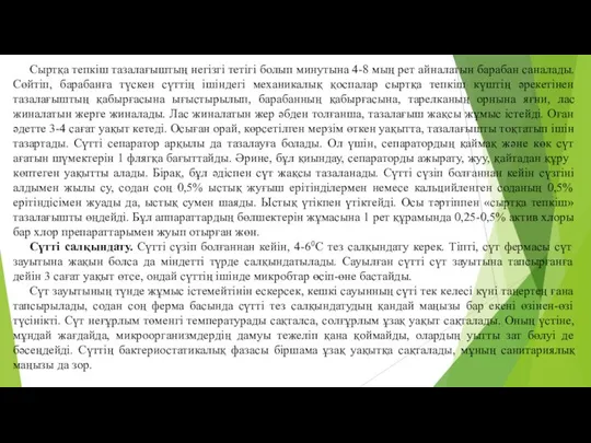 Сыртқа тепкiш тазалағыштың негiзгi тетігі болып минутына 4-8 мың рет айналатын