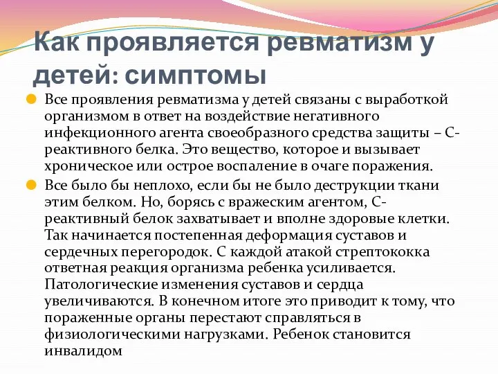 Как проявляется ревматизм у детей: симптомы Все проявления ревматизма у детей