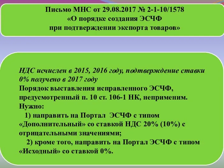 Письмо МНС от 29.08.2017 № 2-1-10/1578 «О порядке создания ЭСЧФ при