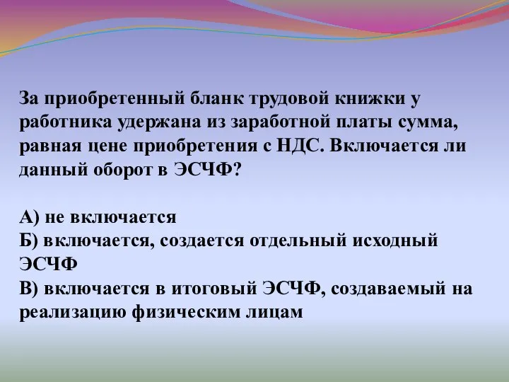 За приобретенный бланк трудовой книжки у работника удержана из заработной платы