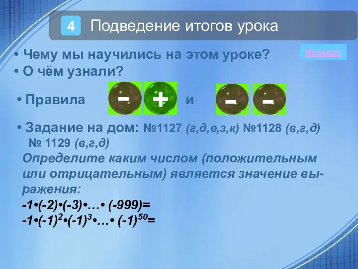 О чём узнали? Чему мы научились на этом уроке? - Правила