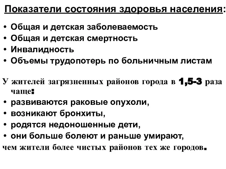 Показатели состояния здоровья населения: Общая и детская заболеваемость Общая и детская