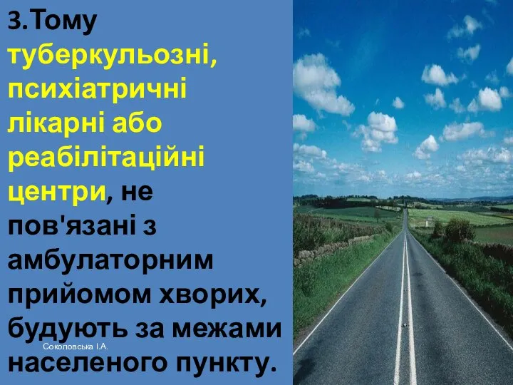 3.Тому туберкульозні, психіатричні лікарні або реабілітаційні центри, не пов'язані з амбулаторним