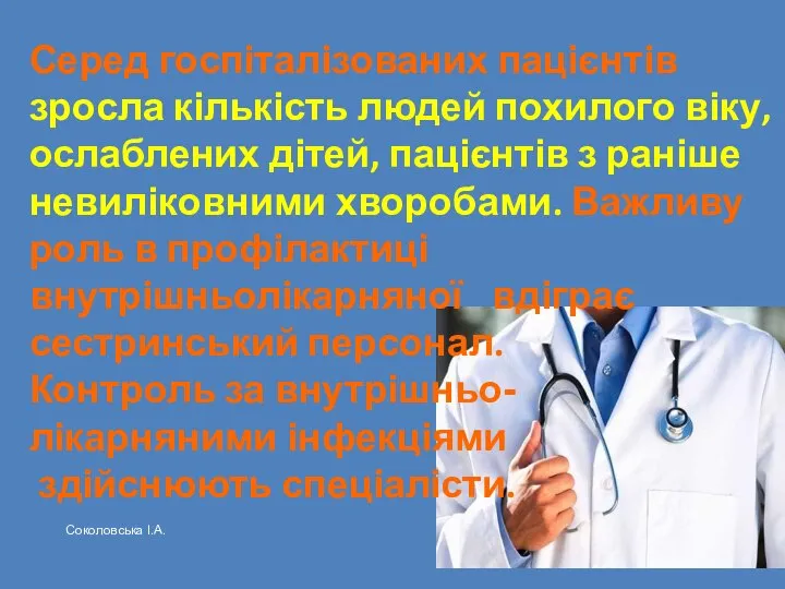 Серед госпіталізованих пацієнтів зросла кількість людей похилого віку, ослаблених дітей, пацієнтів