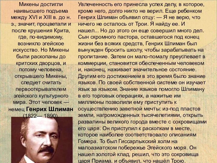 Увлеченность его принесла успех делу, в которое, кроме него, долго никто