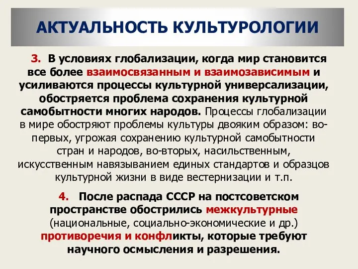 3. В условиях глобализации, когда мир становится все более взаимосвязанным и