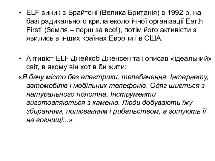 ELF виник в Брайтоні (Велика Британія) в 1992 р. на базі