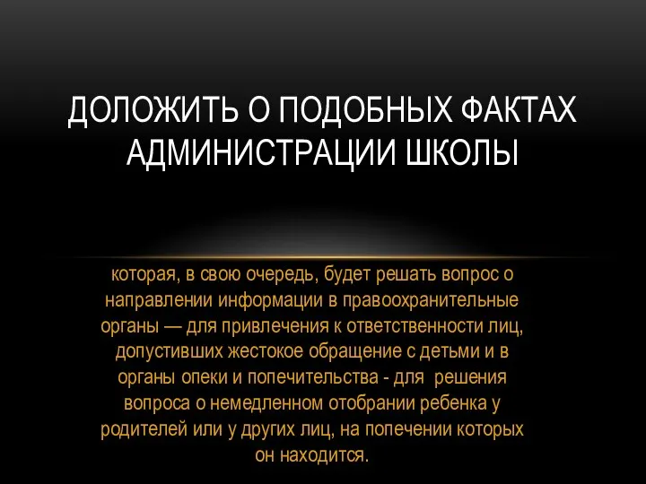 которая, в свою очередь, будет решать вопрос о направлении информации в