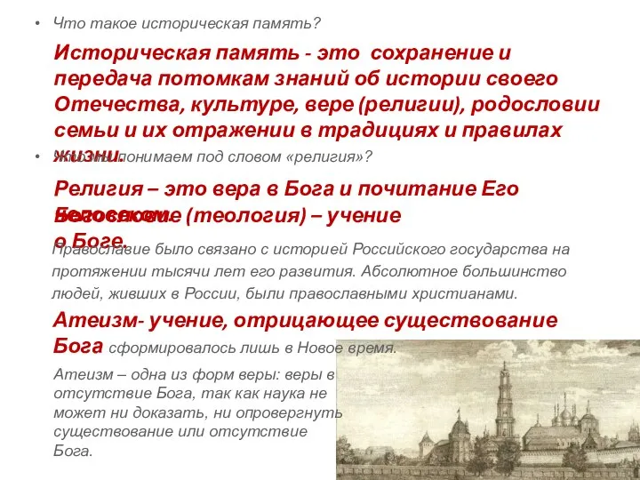 Что такое историческая память? Историческая память - это сохранение и передача