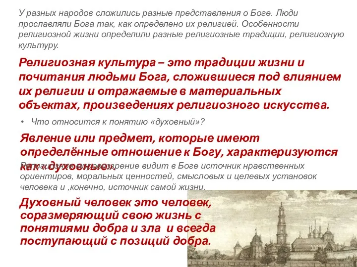 У разных народов сложились разные представления о Боге. Люди прославляли Бога