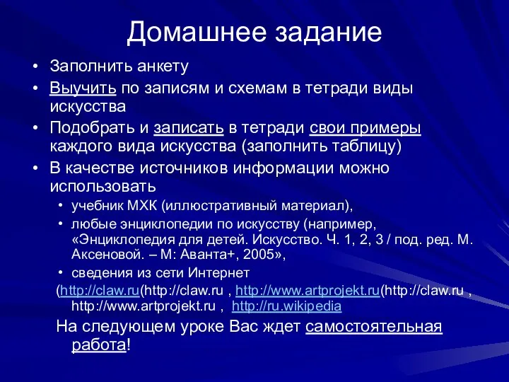 Домашнее задание Заполнить анкету Выучить по записям и схемам в тетради