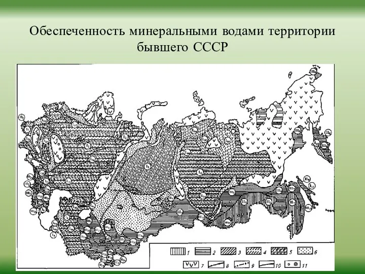 Обеспеченность минеральными водами территории бывшего СССР