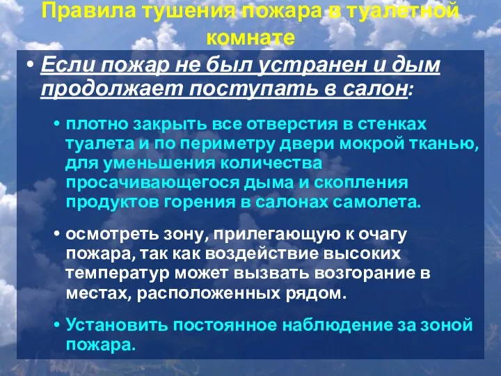 Правила тушения пожара в туалетной комнате Если пожар не был устранен